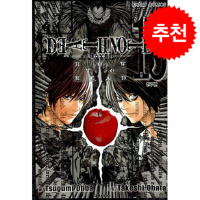 데스노트 13