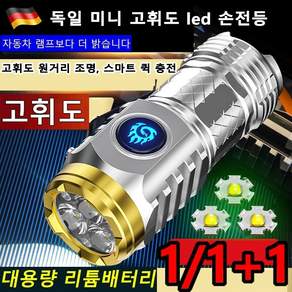 1/1+1 eclairex 독일 엄지 미니 초강력 손전등 가정용 미니 랜턴 휴대용 미니 손전등