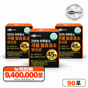 자연속 하루 효소 곡물 발효 효소 유산균 45종