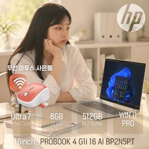 HP 2025 프로북 4 G1i 16 AI 코어Ultra7