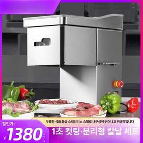 고기 슬라이서 써는 정육 스테인레스 다기능 업소용