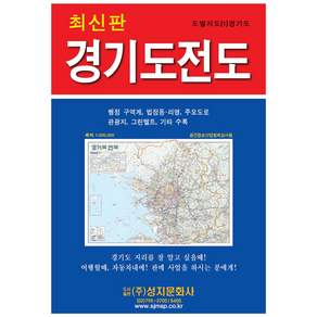 경기도 전도(도별지도 1)