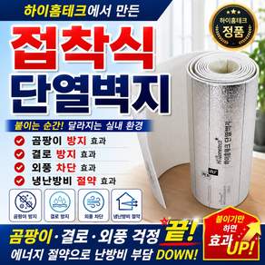 하이홈테크 두께 3mm 접착식 단열벽지 폭1mX길이20m 보온벽지 방한벽지 베란다 단열벽지 베란다 단열재 단열재 단열보온벽지 난방벽지 곰팡이방지 외풍차단 결로방지