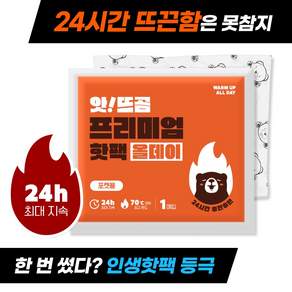 앗뜨곰 국내생산 손에 안묻는 포켓용 손난로 핫팩