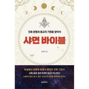 샤먼 바이블 + 미니수첩 증정