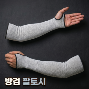 로니베이 베임방지 팔토시 남자 작업용 예초기 보호장비 방검 안전