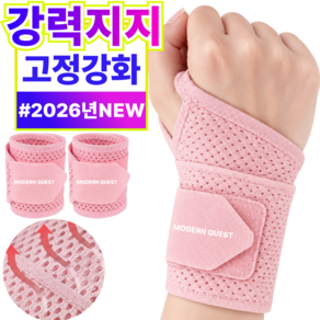 모던퀘스트 손목 보호대 헬스 임산부 스포츠