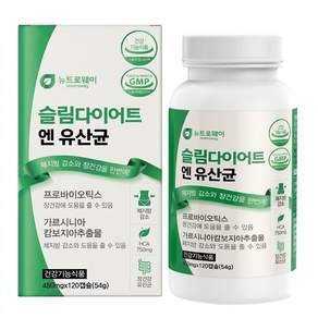 체지방감소 장건강 동시케어 슬림 다이어트 엔 유산균 프리미엄 부원료 9종 함유