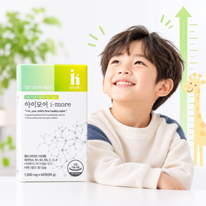 [본사정품] 아이하이 I 아이모어 I imore 성장기 아이영양제 비타민 + 미네랄 + 면역기능 간편한 포도맛영양제