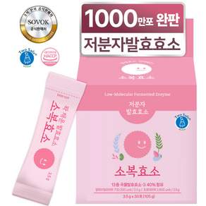 쿠팡특가 진짜 효소는 다르다. 저분자 발효 효소 소복 곡물 소화