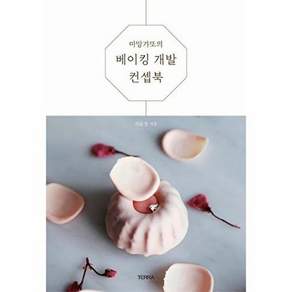 TERRA 마망갸또의 베이킹 개발 컨셉북