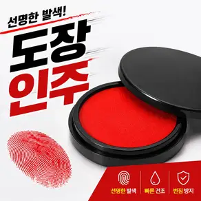 속건 빠른 건조 도장 휴대용 고급 미니 인주 스탬프형