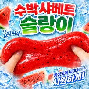 미로아 샤베트 ASMR 슬랑이 말랑이 스트레스볼 수박 키위 감자 알갱이 스퀴시
