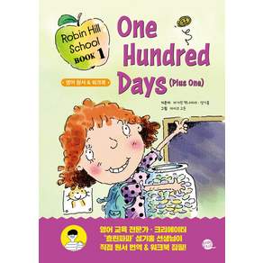 Robin Hill School Book : One Hundred Days Plus One