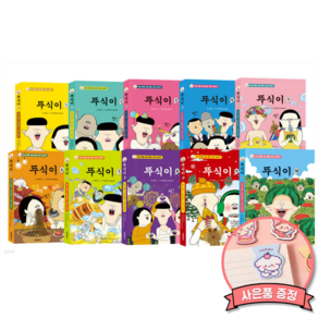 뚜식이 1~10 세트