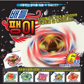 [칼라팬시] 배틀팽이 입체 색종이 접기