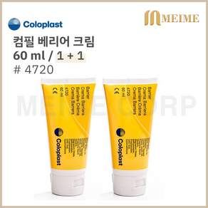 콜로플라스트 컴필베리어 크림 60ml 4720 욕창 피부보호크림 기저귀발진