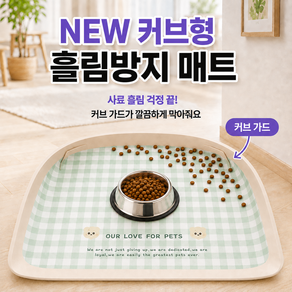 소풍일상 반려동물 흘림방지 방수 식기매트 강아지 고양이 밥그릇 받침대 45X30