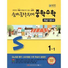 2025 숨마쿰라우데 개념기본서