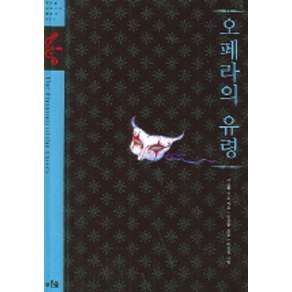 오페라의 유령