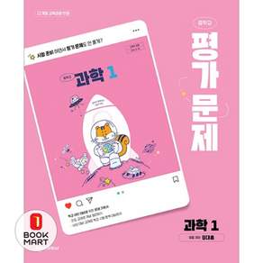 천재교육 중1 과학 평가문제집 정대홍 (2026년) #빠른출발