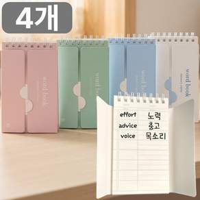 라워스 휴대용 가리개 일체형 단어 암기장