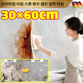 프리미엄 리얼 스톤 방수 셀프 접착 타일 대리석 접착식 데코타일 고광택 방수 폼블럭 대리석 벽지
