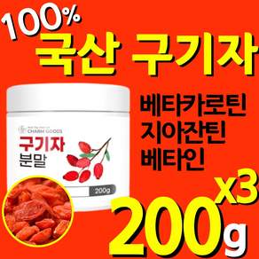 100% 국산 대용량 구기자 분말 가루 파우더 홍국 균 모나콜린 k 케이 말린 건 차 tea 건강 식품 홈쇼핑 추천 고지베리 구귀자 구지자 기구자 구기쟈 국내 산 진도 베타카로텐