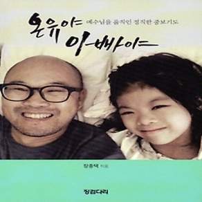 [개똥이네][중고-상] 온유야 아빠야