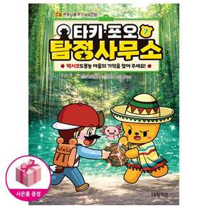 타키 포오 탐정 사무소 7 (초판) + 연필제공