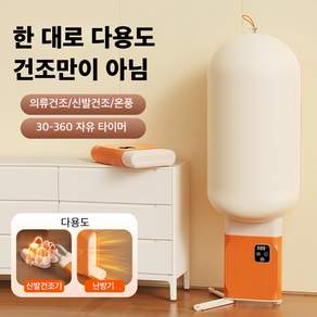 Mochae 미니 의류건조기 접이식 3in1 고온살균 타이머 가정용 여행용 휴대용 소형 원룸 자취 빨래건조기