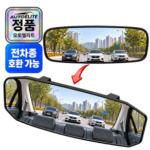 오토엘리트 후방 시야확보 보조미러 자동차 룸미러