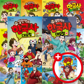설민석의 한국사 대모험 1 - 38 세트 전권 (전38권) 초등 어린이 학습 만화책