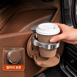 WHH [1+1] 차량용 도어 클립형 접이식 컵홀더 겸 휴대폰 거치대