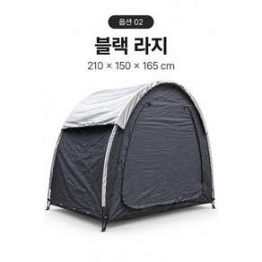 자전거 오토바이 스쿠터 소형 텐트 커버 방수덮개 비막이 야외 접이식 휴대용 사이클링