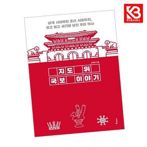(표정옥) 지도 위 국보 이야기 + 책갈피 -지도 위 인문학