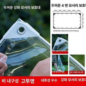 투명 방수포 갑바 캐노피 바람막이 비가림 발코니 PVC