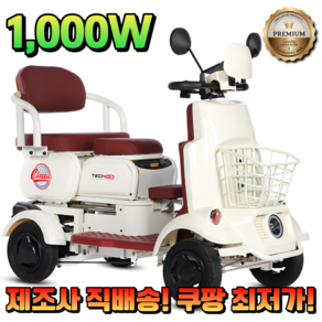 벨로센코리아 1000W 노인전동차 네발전동차 4발 전동차 어르신 카트 사륜전동차