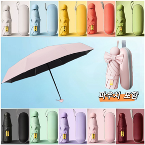 우산 양산 양우산 파우치 5단 우양산 초경량접이식우산 휴대용우산 자외선차단 UV차단 미니 방수 방풍 암막