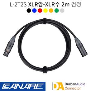 XLR암-XLR수 2m 카나레 L-2T2S 양캐논케이블 마이크선 음향기기연결 캐논암 캐논수 더반커넥터