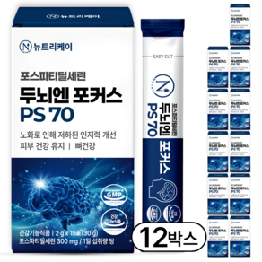 뉴트리케이 두뇌엔 PS70 인지력 포스파티딜세린 분말 식약청인증