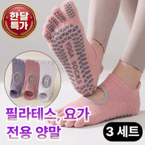 바디그로우 프리미엄 논슬립 필라테스 토삭스 요가 양말