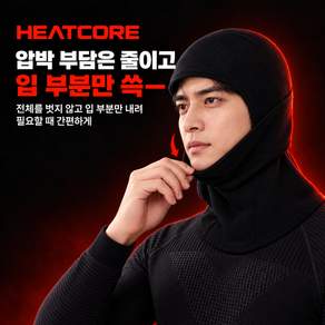 히트코어 올인원 겨울 방한 기모 바라클라바 오토바이