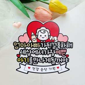 임신축하토퍼 기념 베이비샤워 선물 꽃다발 케이크 토퍼