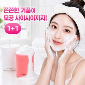 크림거품 페로키 세안 샴푸 거품기 메이커 제조기 1+1