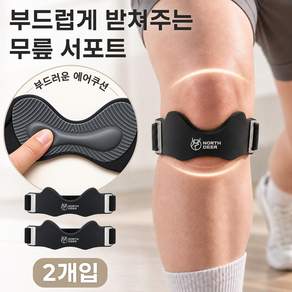 Northdeer 실리콘 슬개골밴드 슬개건 무릎보호대 운동 러닝 헬스 등산용