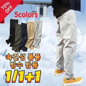 1/1+1남성용 속건 롱팬츠 속건 3방수 아메리카노 기모 카고 팬츠