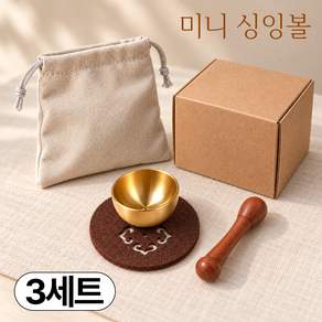 디심플 명상 불교 종 3종 세트 미니 싱잉볼