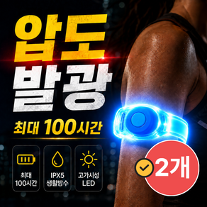 베아노 나이트가드 LED 암밴드 야간 안전등 러닝 라이딩 산책