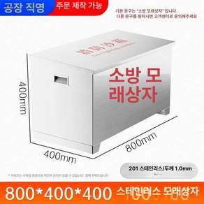 모래함 제설도구함 방재함 스텐 방재용품 수납함 샌드